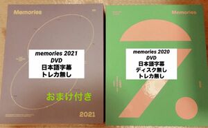 bts バンタン　DVD memories of 2020 memories of 2021 日本語字幕付き