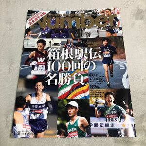 Sports Graphic Number 1087・1088 箱根駅伝100回の名勝負。