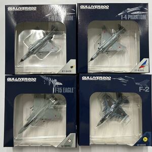 未使用　GULLIVER200 ガリバー F-4 Phantom、F-15 EAGLE、航空自衛隊 F-2 JASDF 戦闘機 飛行機模型 4つセット