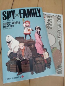 新品 未使用 非売品 劇場版 SPY FAMILY 入場者特典 スパイファミリー 小冊子 ＆ デリバリークーポン 初回限定券付き