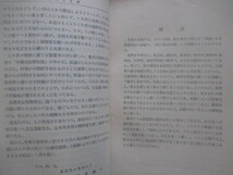 支那語中国語◆王力・支那言語学概論◆昭１６初版本・猪俣庄八ほか訳◆支那事変清華大学国学研究院梁啓超文明開化音韻学漢籍唐本和本古書_画像4