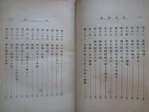 頭山満序◆内田良平編・武道極意―附．剛勇百話◆大正１４初版本◆剣道剣術柔道柔術相撲古武道玄洋社黒龍会国士右翼和本古書_画像8