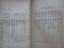 頭山満序◆内田良平編・武道極意―附．剛勇百話◆大正１４初版本◆剣道剣術柔道柔術相撲古武道玄洋社黒龍会国士右翼和本古書_画像9