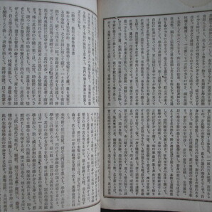 芝増上寺◆浄土宗学本校・衝突事件顛末書◆明治２８活版印刷◆江戸東京芝区港区法然上人浄土宗大正大学佛教大学知恩院和本古書の画像4