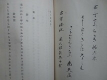 江戸幕末◆原六郎歌集◆昭１０初版本・井上通泰題歌◆尊王攘夷坂本龍馬海援隊戊辰戦争長州藩英学洋学明治文明開化鉄道第百国立銀行和本古書_画像2