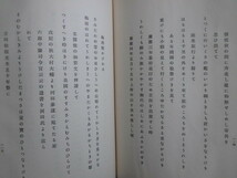 江戸幕末◆原六郎歌集◆昭１０初版本・井上通泰題歌◆尊王攘夷坂本龍馬海援隊戊辰戦争長州藩英学洋学明治文明開化鉄道第百国立銀行和本古書_画像6