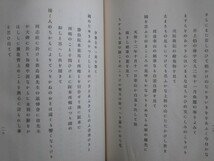 江戸幕末◆原六郎歌集◆昭１０初版本・井上通泰題歌◆尊王攘夷坂本龍馬海援隊戊辰戦争長州藩英学洋学明治文明開化鉄道第百国立銀行和本古書_画像7