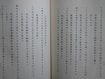 江戸幕末◆原六郎歌集◆昭１０初版本・井上通泰題歌◆尊王攘夷坂本龍馬海援隊戊辰戦争長州藩英学洋学明治文明開化鉄道第百国立銀行和本古書_画像8