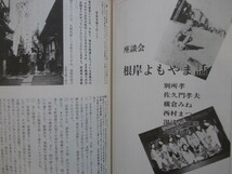 江戸東京◆根岸柳通り商店会・ねぎし・創刊号◆昭５１初版本◆台東区下谷区花街花柳界三業地音無川史跡古写真古地図会員名簿和本古書_画像6