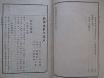 西洋医学◆木下正中校補・新撰産科学講本◆明治３７再版本・銅版図入◆文明開化洋学産科婦人科産婦人科東京帝国大学医科大学和本古書_画像3