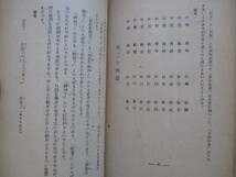 支那語中国語◆倉石武四郎編・中国語法読本◆昭２４初版本◆東京帝国大学博良勲魚返善雄支那中国漢語漢文支那事変大東亜戦争和本古書_画像8