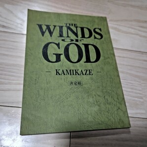 今井雅之「THE WINDS OF GODーKAMIKAZEー」台本 2006年公開の画像1