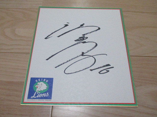 Chunichi Dragons, Hideaki Wakui, autographed colored paper, baseball, Souvenir, Related goods, sign