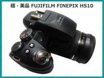 【美品】デジカメ 中古 富士フィルム FUJIFILM FinePix HS10 HDSCカード16GB ニッケル単3形充電式水素電池8本 充電器付き 三脚付き_画像6