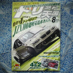 ◇ドリフト天国 2020年 ■JZX100超軽量追及者たち R31S13S14S15E36JZX100R32GZ20JZZ30SW20Z33Z34V35V36V37R35R33R34C35NANBNCNDの画像1