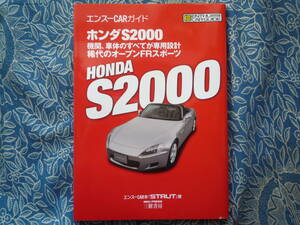 *en Hsu CAR guide Honda S2000 # new equipment version AP1/2CRF20AP2F22