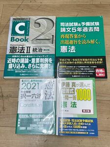 憲法/５年過去問　試験対策　勉強　4冊おまとめ