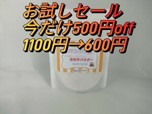 (今だけ500円off)なめらか紫菊芋パウダー80g（農薬化学肥料不使用)②