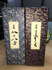 [今期物]黒龍 しずく&八十八号 セット 720ml 2023年11月 売り切り