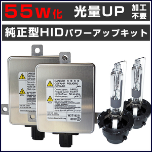 ■光量アップ フィット ハイブリッド GP1 (H22.10～H25.8) 55W化 D2R 純正バラスト パワーアップ HIDキット■1年保証