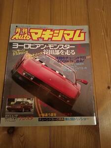 ★　Autoマキシマム　Vol.69　マキシマムチューニングカー　オートマキシマム　★　旧車　族車　当時物