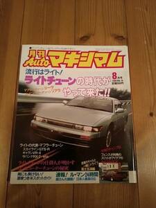 ★　Autoマキシマム　Vol.70　マキシマムチューニングカー　オートマキシマム　★　旧車　族車　当時物