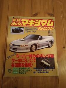 ★　Autoマキシマム　Vol.60　マキシマムチューニングカー　オートマキシマム　★　旧車　族車　当時物