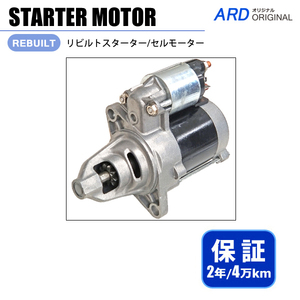 ミゼットII K100C K100P リビルト セルモーター スターター 28100-87547 228000-6140 228000-6141 [S-D013]