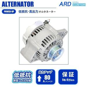 ジムニー　JB23　JB23W　（4型）　低抵抗・高出力 オルタネーター 80A　31400-73H00 【低抵抗・容量アップ】