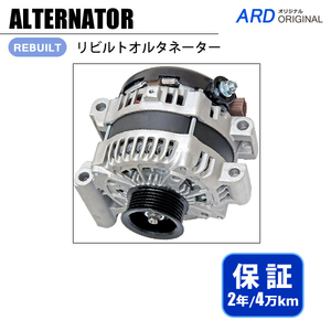 LEXUS レクサス LS460 USF40 USF41 リビルトオルタネーター 27060-38040 104210-6130 [A-D058]