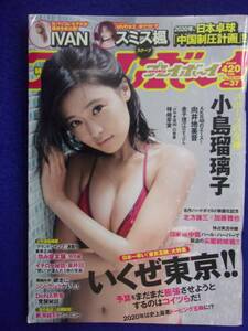 1034 週刊プレイボーイ 2016年No.37 ★送料1冊150円・2冊200円★