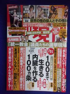 3141 週刊現代 2023年5/20号 東雲うみとじ込みポスター付★送料1冊150円・2冊200円★