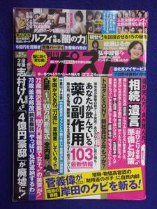 3137 週刊ポスト 2023年2/24号 ★送料1冊150円・2冊200円★