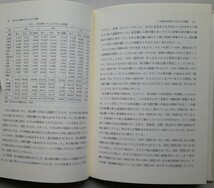 ＊日本人口論　岡崎陽一 著　古今書院　1999年_画像5