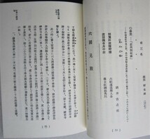 角館戊辰戦史　遠藤桂風編【角間川戦 國見戦 生保内戦 角館二十九日戦 荘内討入 南部討入 秋田戊辰戦争顛末】カバー付き_画像4