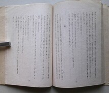 庄内士族　大林清 著　輝文堂書房　昭和20年再版_画像3