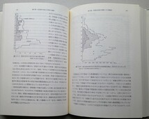 ＊巨大企業の進出と住民生活　君津市における地域開発の展開　館逸雄　東京大学出版会　1981年_画像5