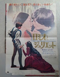 映画ポスター　ロミオとジュリエット　オリビア・ハッセー