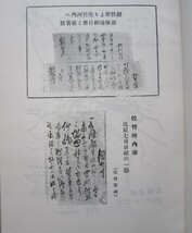 角館戊辰戦史　遠藤桂風編【角間川戦 國見戦 生保内戦 角館二十九日戦 荘内討入 南部討入 秋田戊辰戦争顛末】カバー付き_画像2