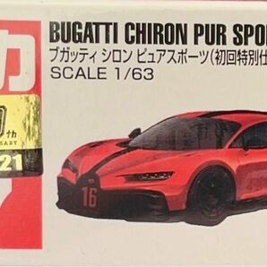 トミカ 37 ブガッティシロンピュアスポーツ（初回特別仕様）