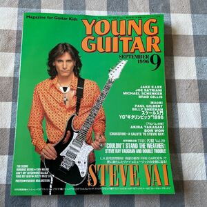 YOUNG GUITAR ヤングギター 1996年9月号