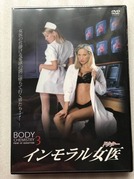 インモラル女医 (ドクター) アンドリュースティーヴンス (出演、製作) モーガンフェアチャイルドロバートフォスター新品 未開封 DVD