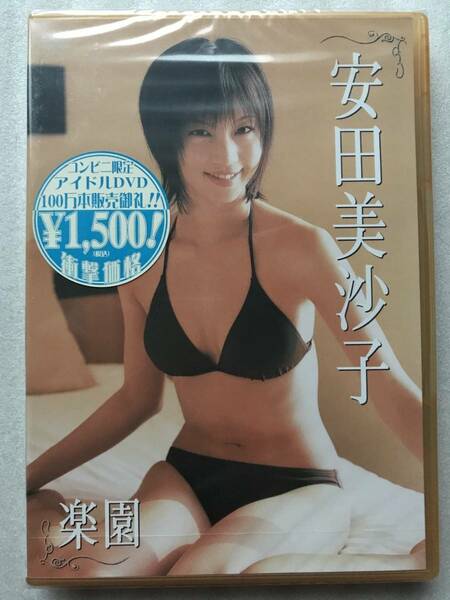 【グラビアアイドル特集】安田美沙子 楽園 やすだみさこ グラビア 新品未開封 DVD 他多数出品中