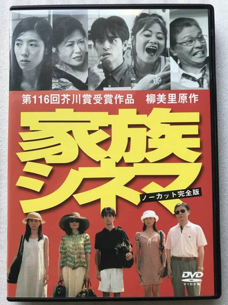 【中古 DVD 】 家族シネマ 梁石日 伊佐山ひろ子 柳愛里 中島しのぶ 松田いちほ 韓国映画 セル版 貴重品 激レア 他多数出品中