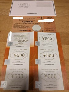 1円〜【送料無料】 JR九州株主優待券一式