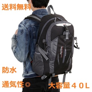 40L 登山 バッグ リュックサック アウトドア 黒 大容量 防水 ブラック キャンプ バックパック 通気性 収納力 リュック ナップサック 通学