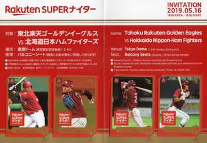 Rakuten SUPER ナイター INVITATION カード4枚