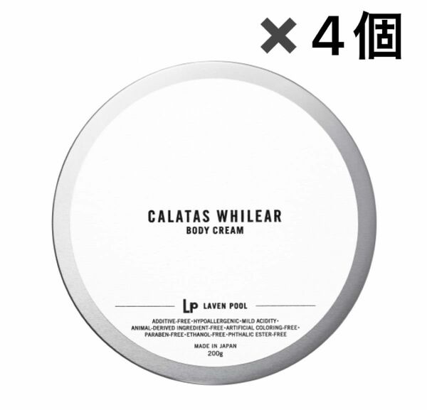 カラタスホワイリアボディクリーム Lp ボディクリーム コスメ カラタス CALATAS