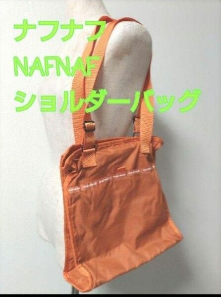 《新品未使用》ナフナフ　NAFNAF ショルダーバッグ　手提げバッグにも　 トートバッグ