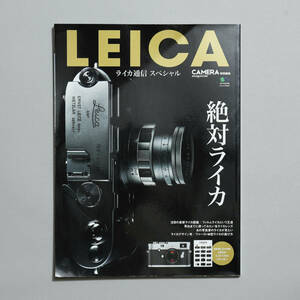 他7冊◆LEICA ライカ通信 スペシャル 「ライカ大全集」 CAMERA magazine 特別編集/付録 LEICA ヒストリカルステッカー